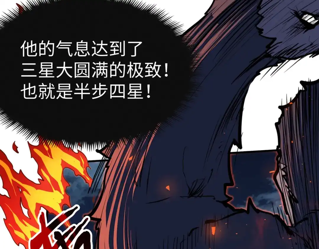 第33话突破！-全球异能：我掌控所有元素-秦门公主（原著）+A4漫业（第8张）