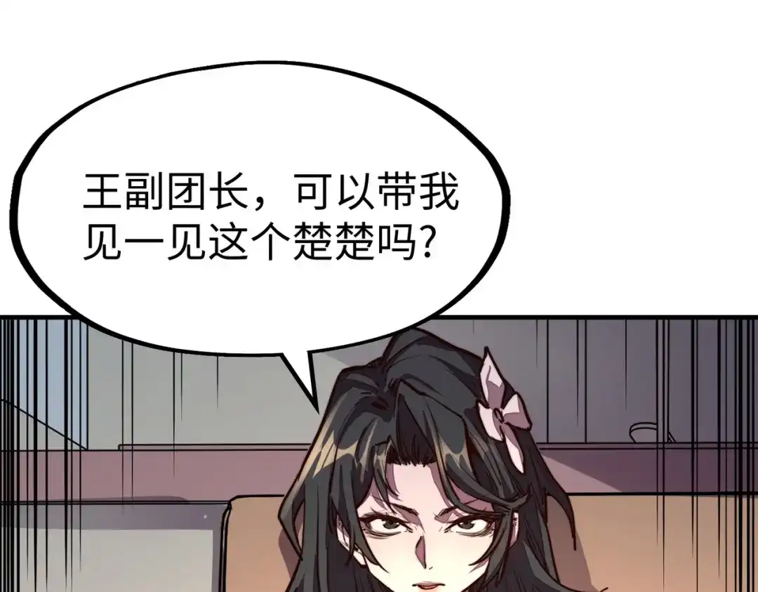 第34话林家来人-全球异能：我掌控所有元素-秦门公主（原著）+A4漫业（第5张）