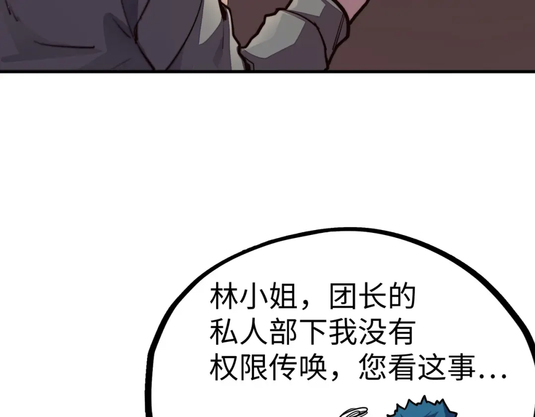 第34话林家来人-全球异能：我掌控所有元素-秦门公主（原著）+A4漫业（第12张）