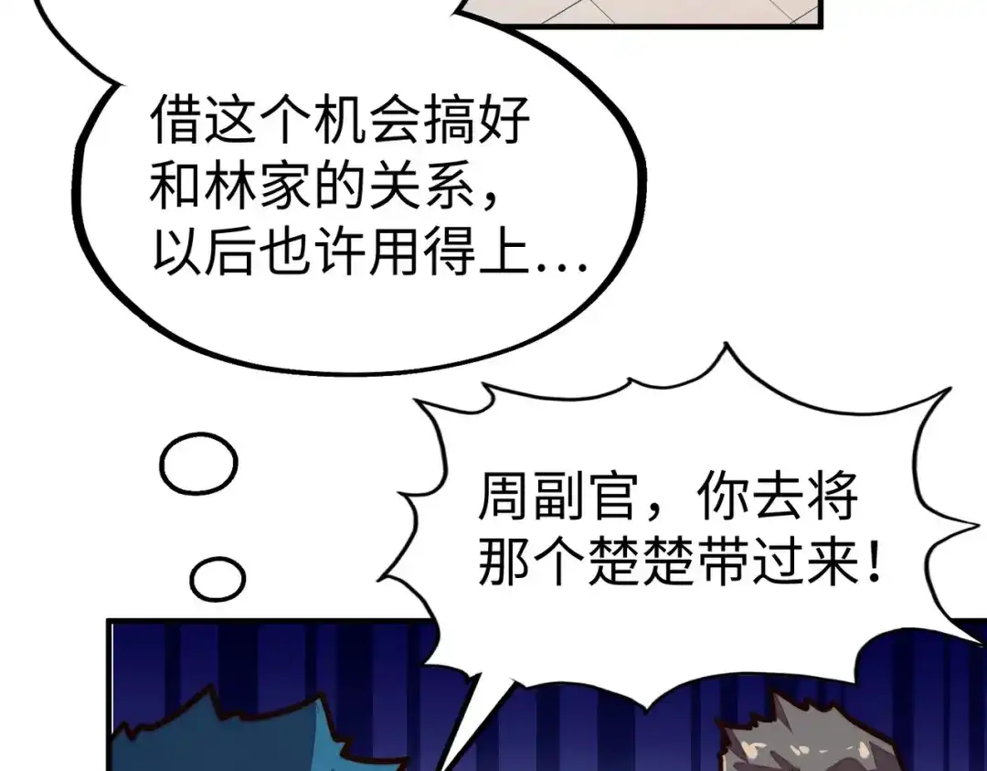 第34话林家来人-全球异能：我掌控所有元素-秦门公主（原著）+A4漫业（第8张）