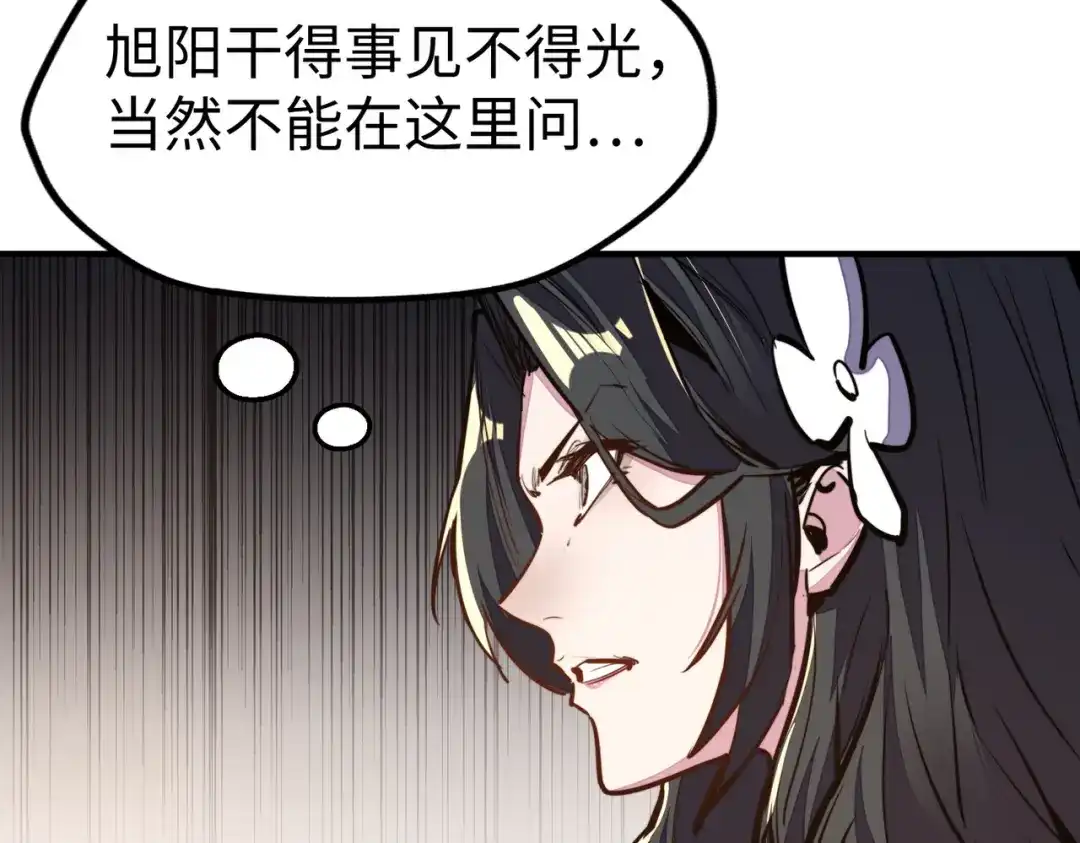 第35话实力-全球异能：我掌控所有元素-秦门公主（原著）+A4漫业（第9张）