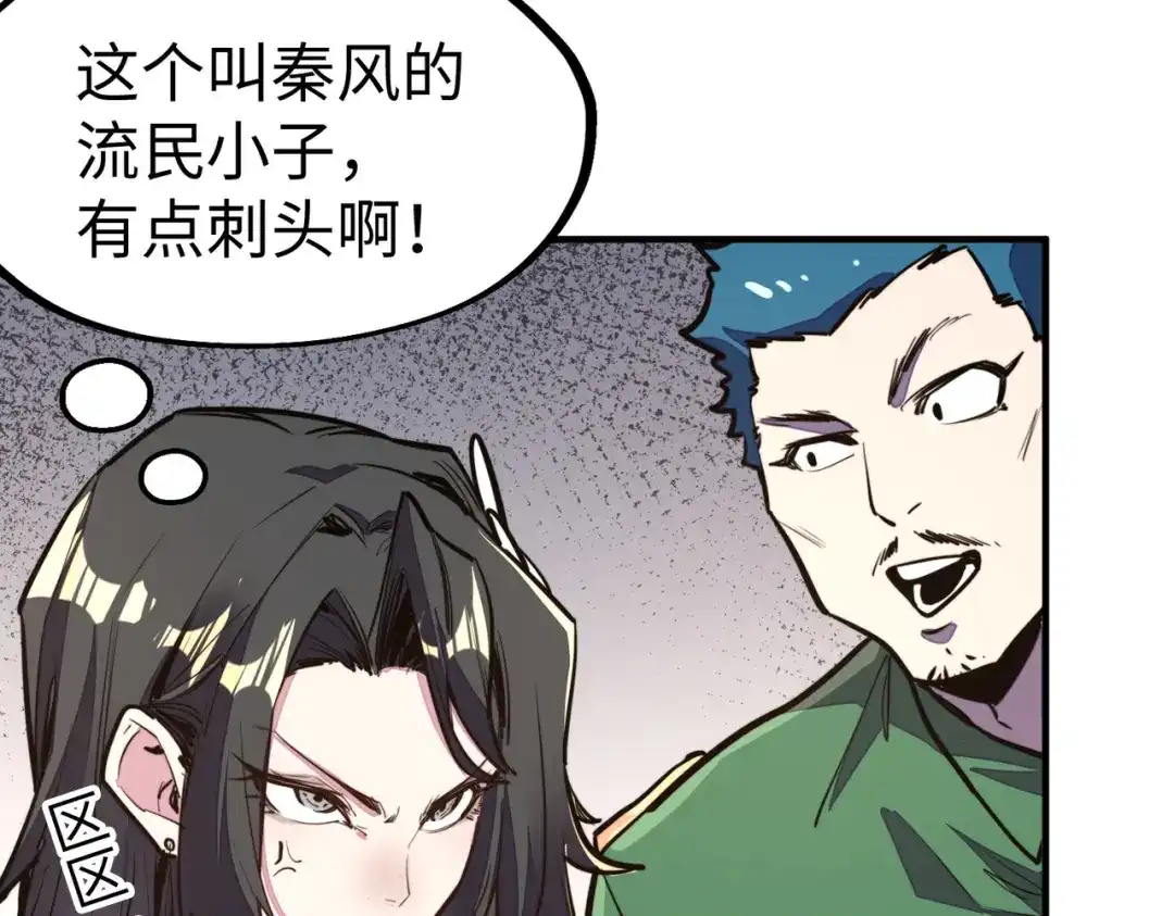 第35话实力-全球异能：我掌控所有元素-秦门公主（原著）+A4漫业（第13张）