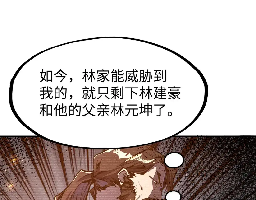 第36话晋爵-全球异能：我掌控所有元素-秦门公主（原著）+A4漫业（第14张）
