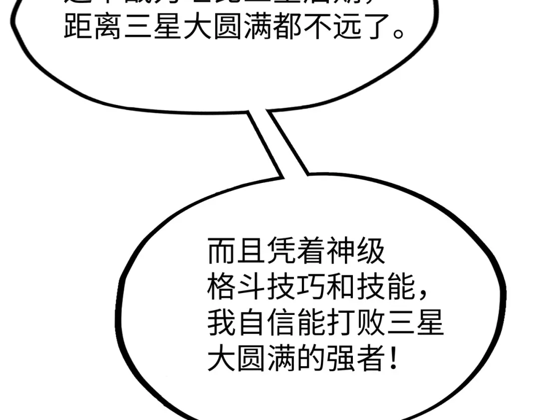 第36话晋爵-全球异能：我掌控所有元素-秦门公主（原著）+A4漫业（第12张）