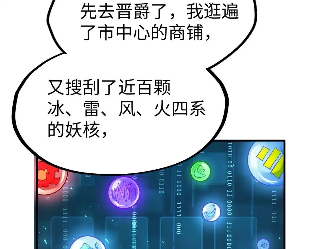 第36话晋爵-全球异能：我掌控所有元素-秦门公主（原著）+A4漫业（第17张）