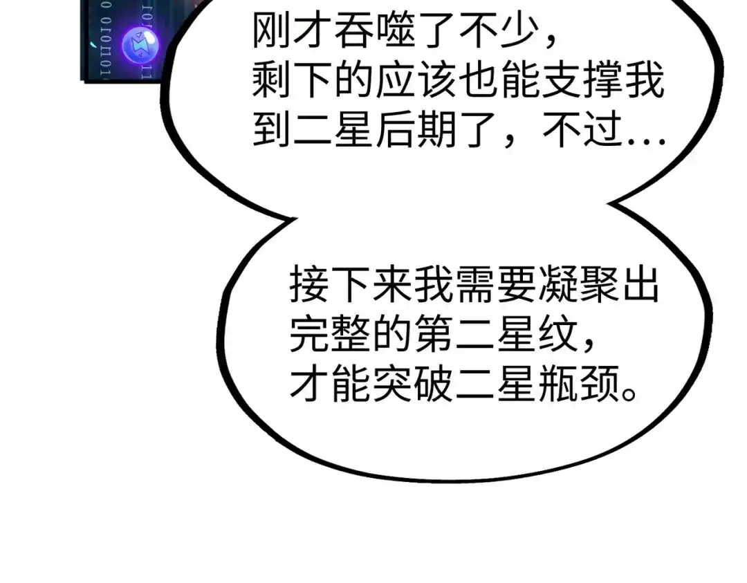 第36话晋爵-全球异能：我掌控所有元素-秦门公主（原著）+A4漫业（第19张）