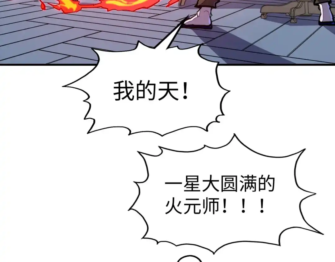 第37话跟我走！-全球异能：我掌控所有元素-秦门公主（原著）+A4漫业（第8张）
