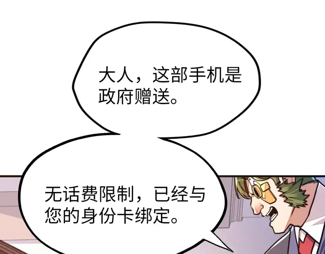 第3话罪魁祸首-全球异能：我掌控所有元素-秦门公主（原著）+A4漫业（第12张）