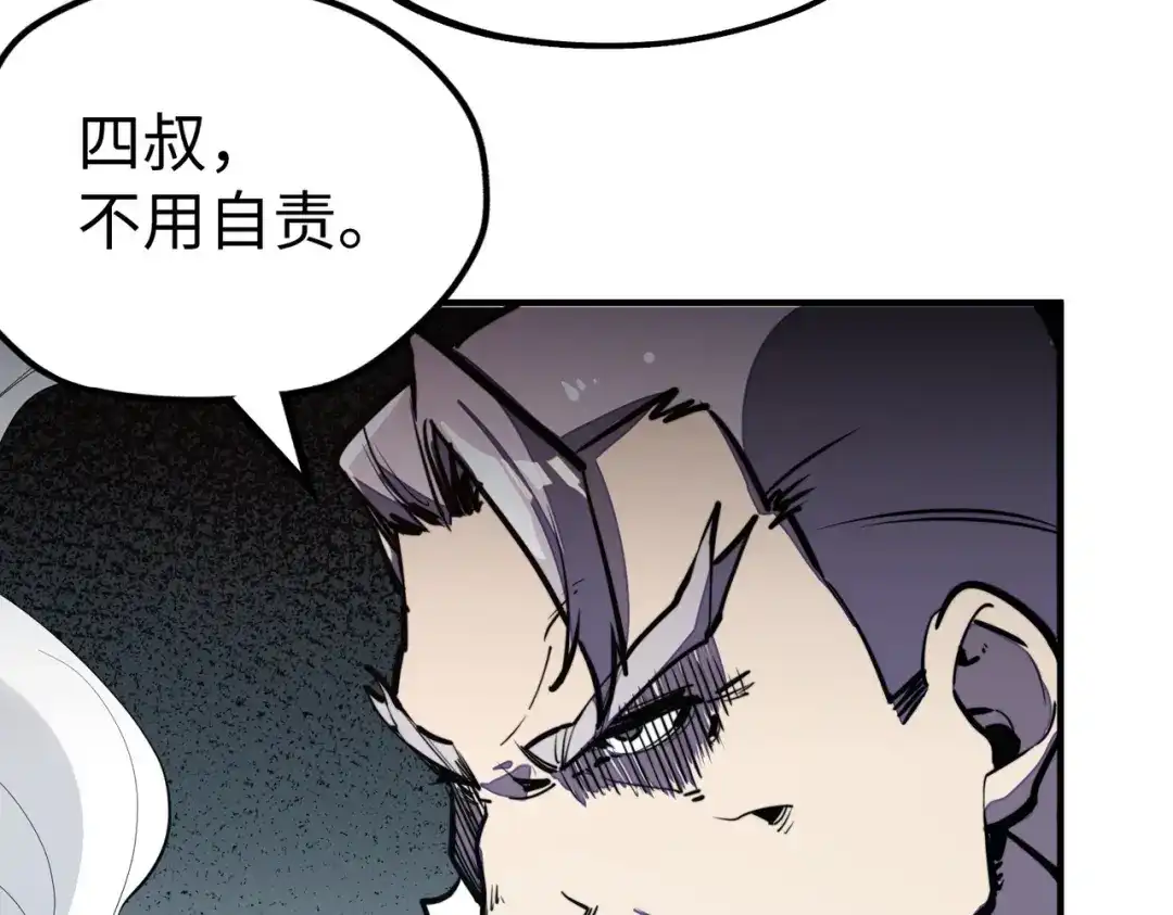 第39话成为伯爵-全球异能：我掌控所有元素-秦门公主（原著）+A4漫业（第20张）