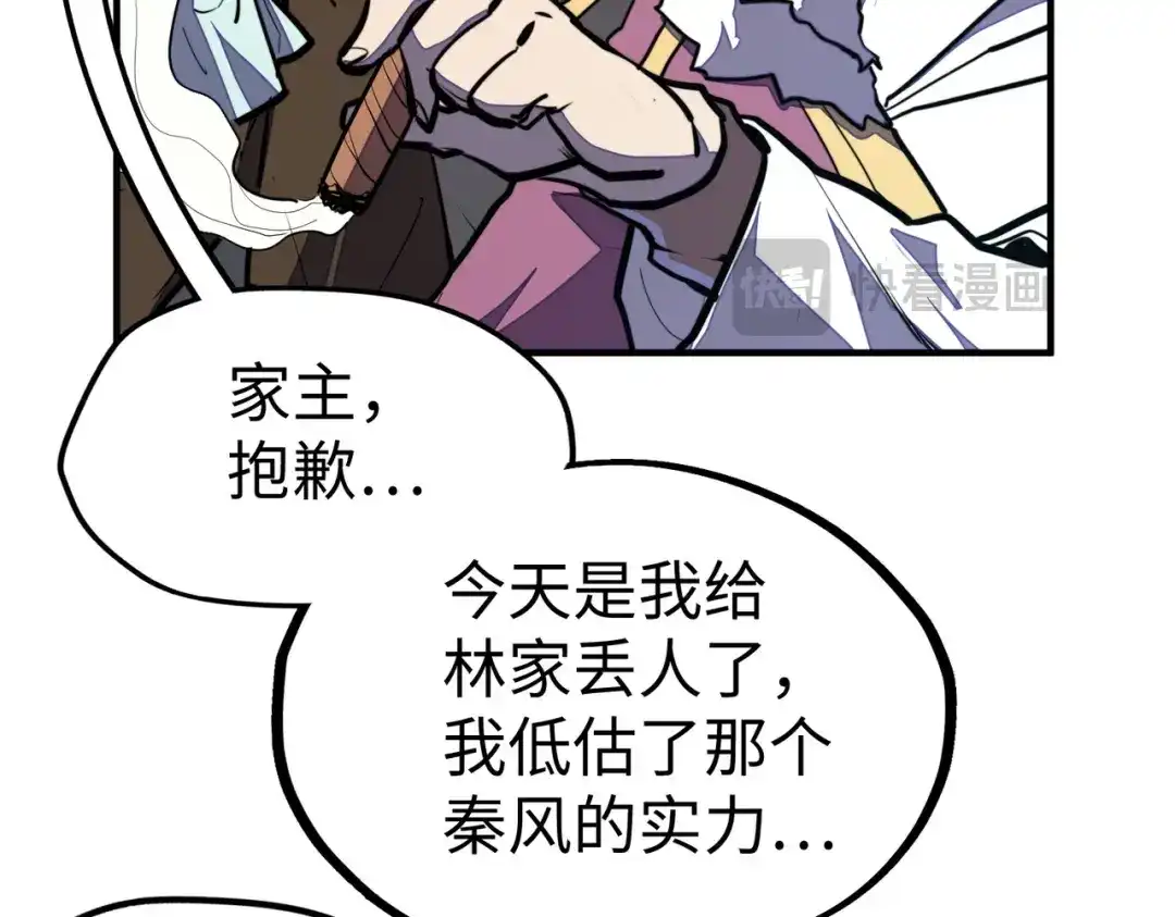 第39话成为伯爵-全球异能：我掌控所有元素-秦门公主（原著）+A4漫业（第19张）