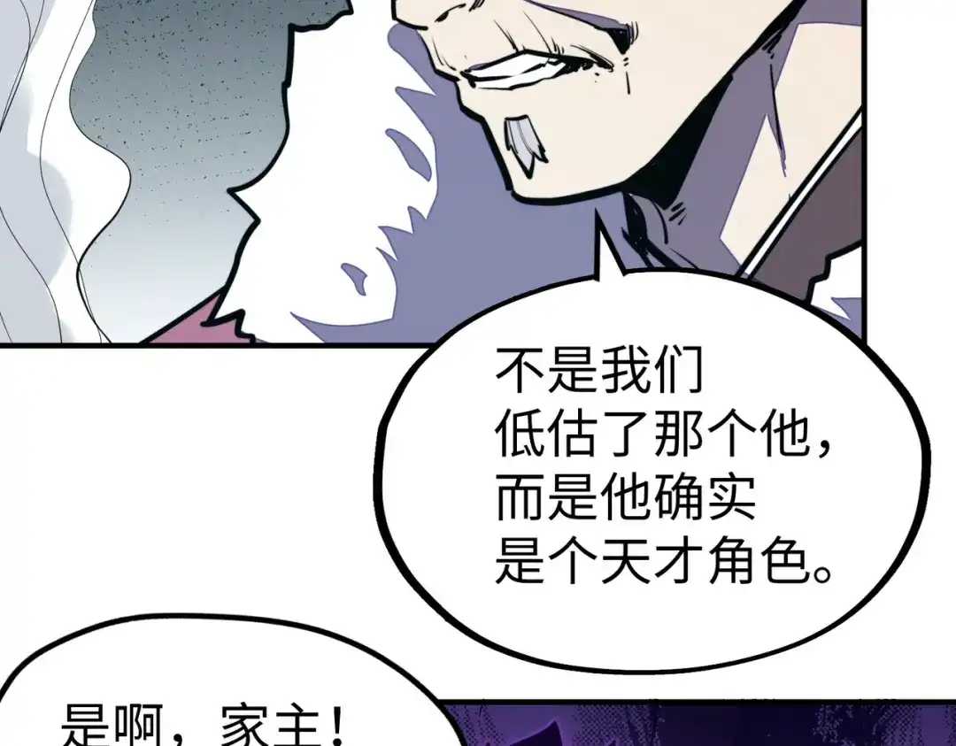 第39话成为伯爵-全球异能：我掌控所有元素-秦门公主（原著）+A4漫业（第21张）