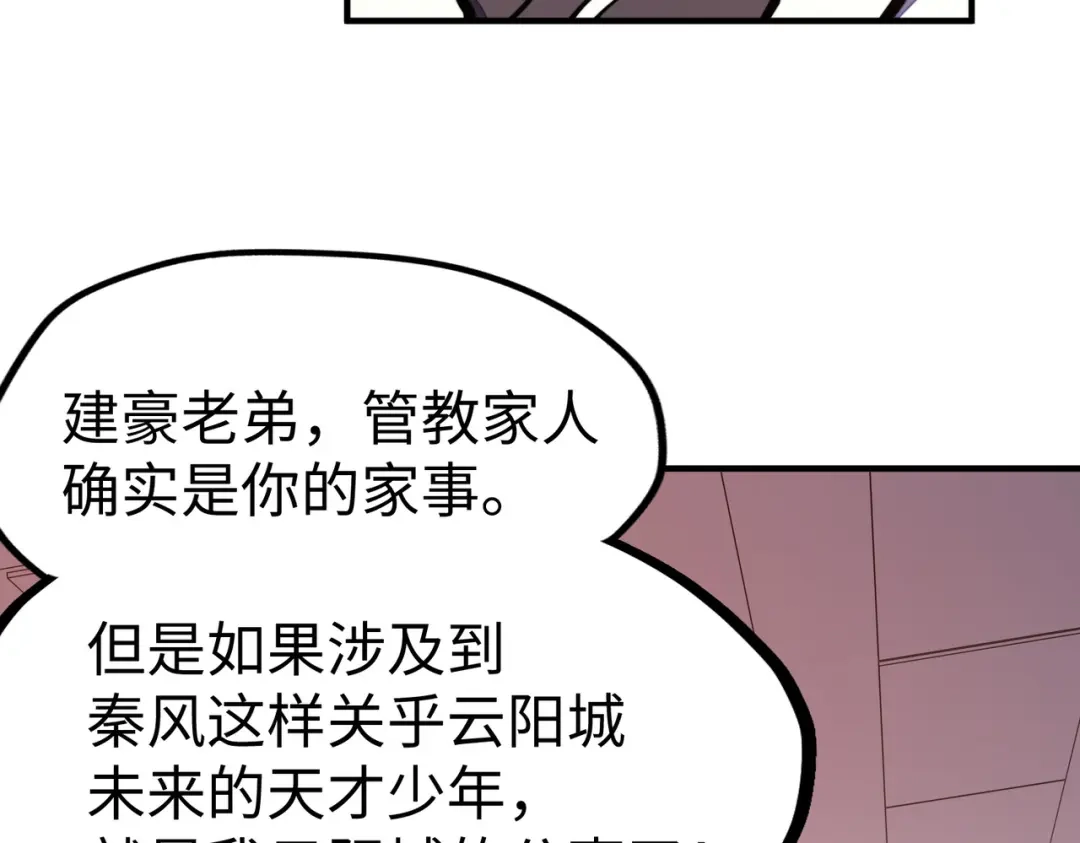 第39话成为伯爵-全球异能：我掌控所有元素-秦门公主（原著）+A4漫业（第7张）