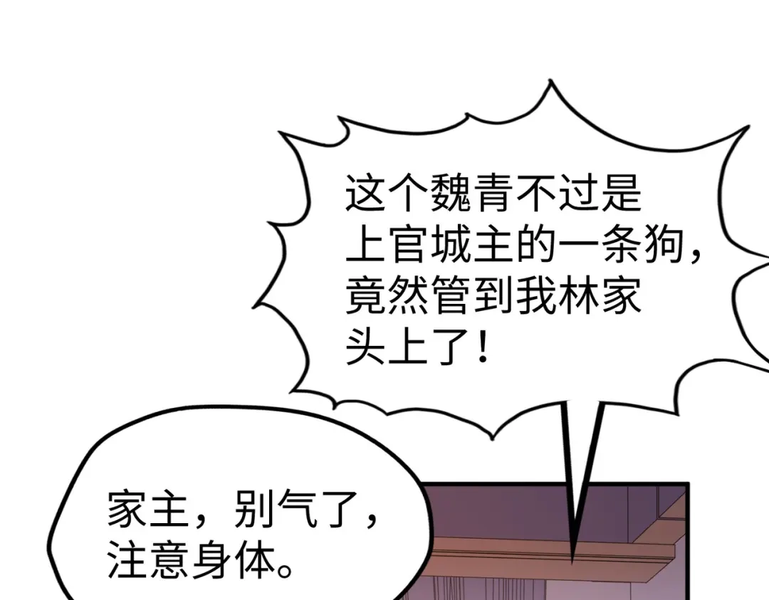 第39话成为伯爵-全球异能：我掌控所有元素-秦门公主（原著）+A4漫业（第17张）