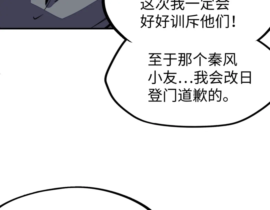 第39话成为伯爵-全球异能：我掌控所有元素-秦门公主（原著）+A4漫业（第10张）