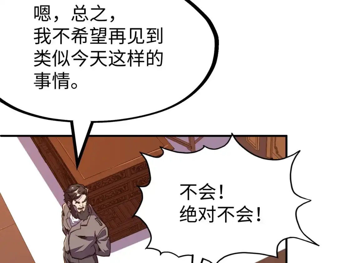 第39话成为伯爵-全球异能：我掌控所有元素-秦门公主（原著）+A4漫业（第11张）