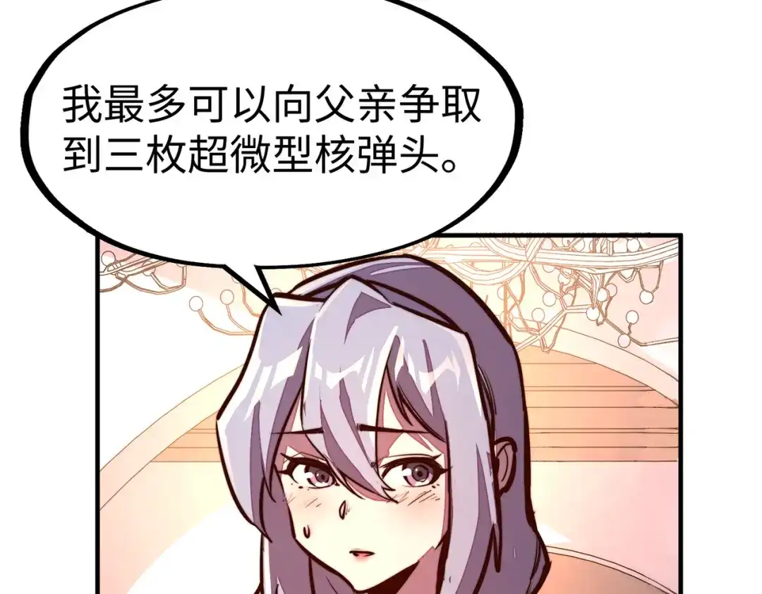 第40话帖子-全球异能：我掌控所有元素-秦门公主（原著）+A4漫业（第7张）