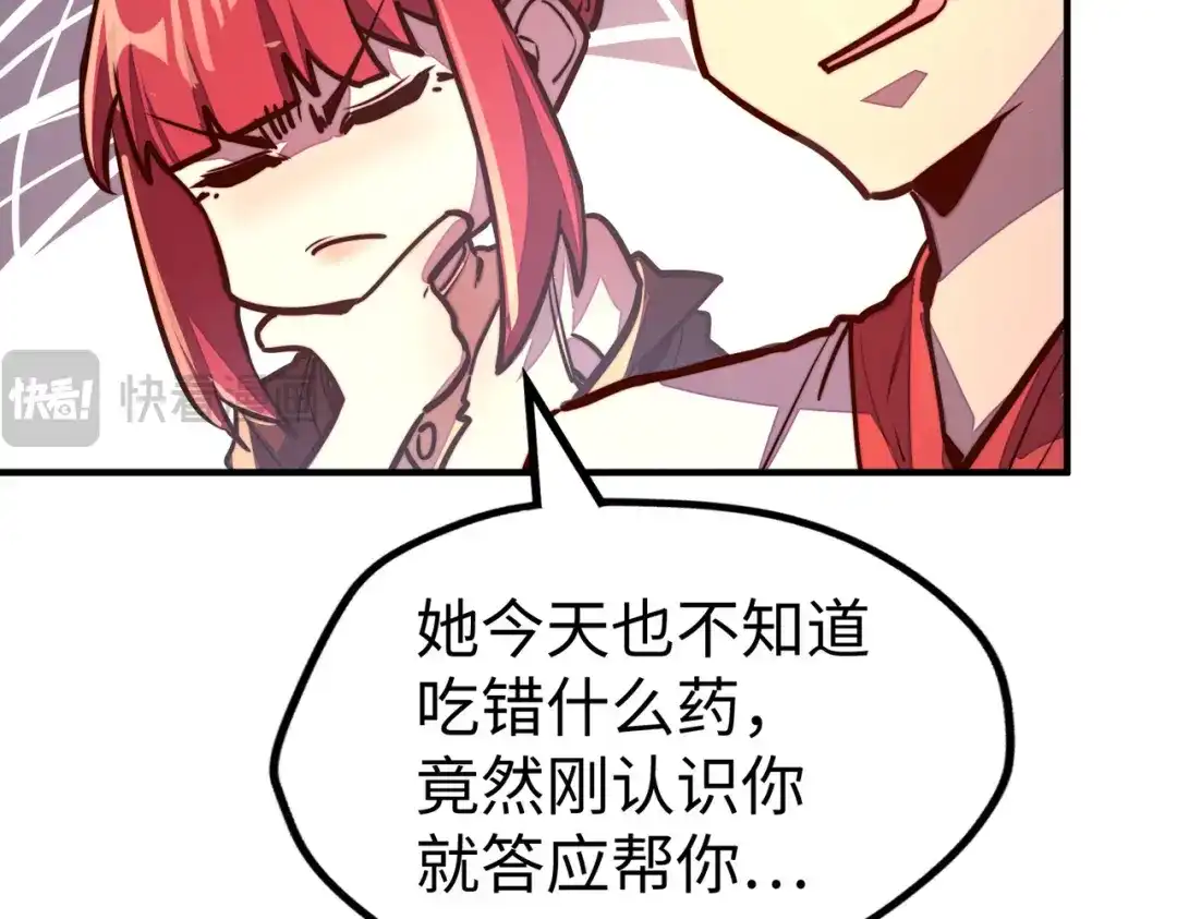 第40话帖子-全球异能：我掌控所有元素-秦门公主（原著）+A4漫业（第12张）