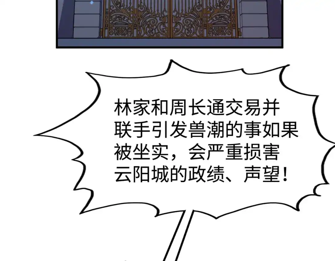 第41话埋伏-全球异能：我掌控所有元素-秦门公主（原著）+A4漫业（第7张）