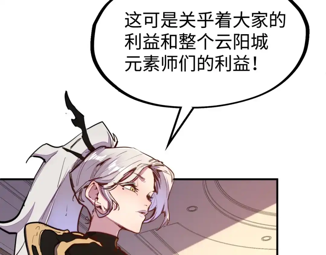 第41话埋伏-全球异能：我掌控所有元素-秦门公主（原著）+A4漫业（第10张）