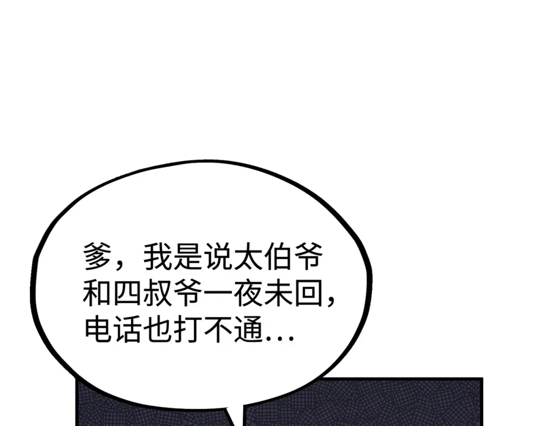 第42话颠倒黑白-全球异能：我掌控所有元素-秦门公主（原著）+A4漫业（第10张）