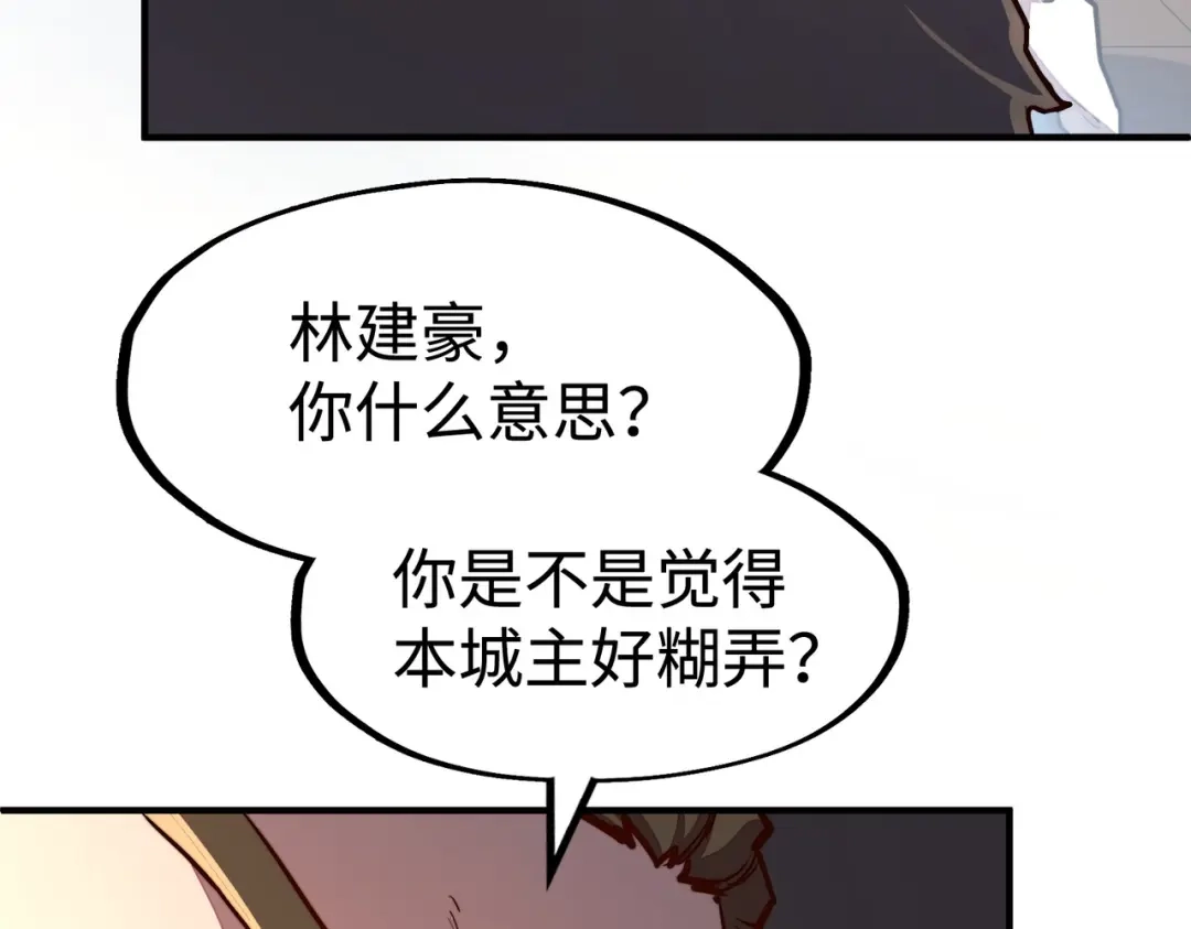 第42话颠倒黑白-全球异能：我掌控所有元素-秦门公主（原著）+A4漫业（第19张）