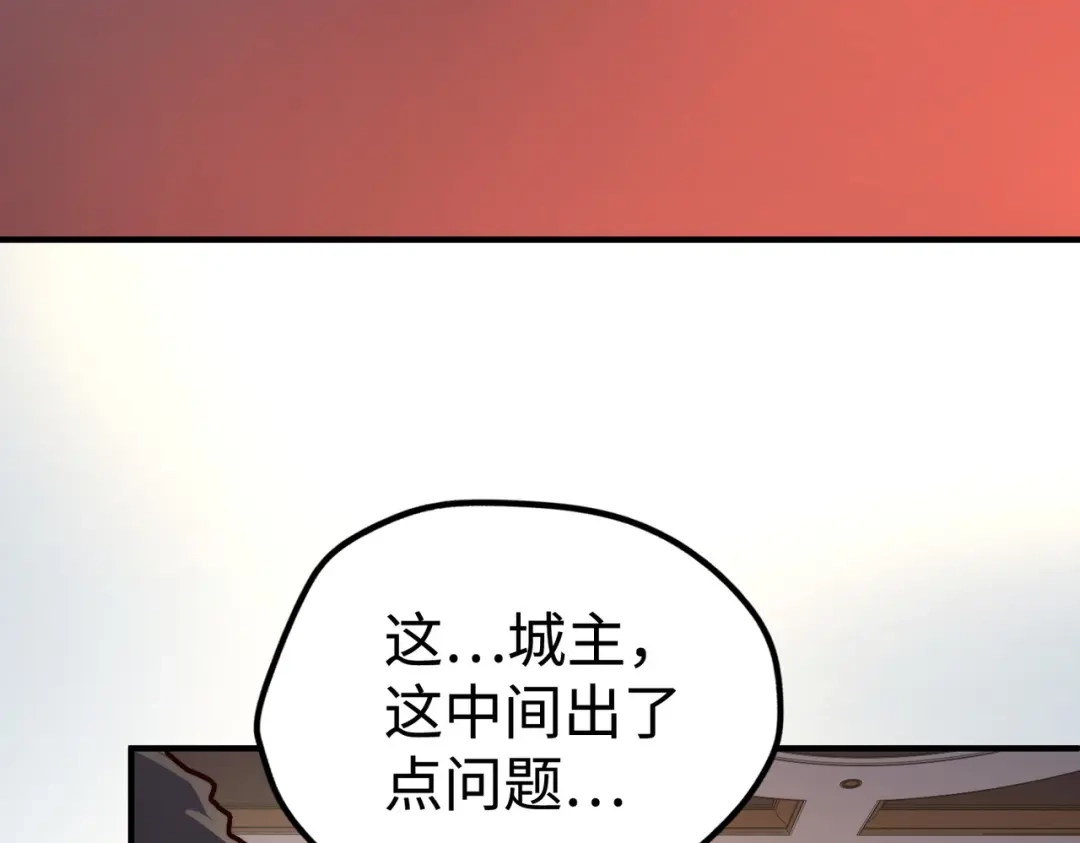 第42话颠倒黑白-全球异能：我掌控所有元素-秦门公主（原著）+A4漫业（第17张）