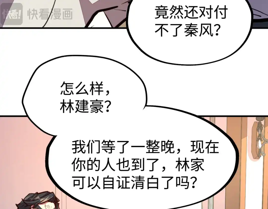 第42话颠倒黑白-全球异能：我掌控所有元素-秦门公主（原著）+A4漫业（第15张）