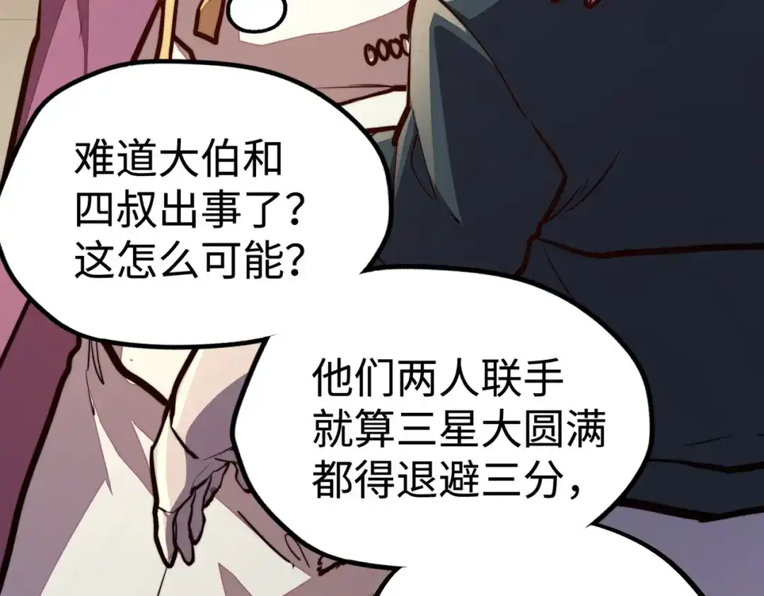 第42话颠倒黑白-全球异能：我掌控所有元素-秦门公主（原著）+A4漫业（第14张）