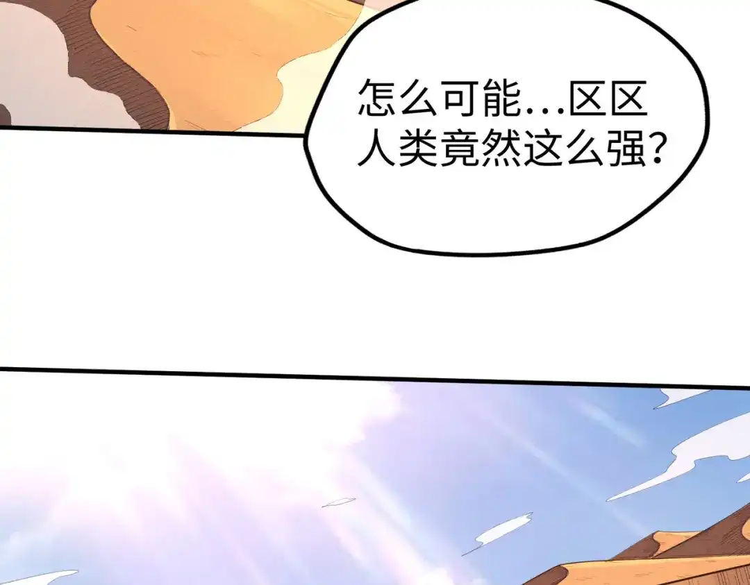 第43话找上门-全球异能：我掌控所有元素-秦门公主（原著）+A4漫业（第6张）