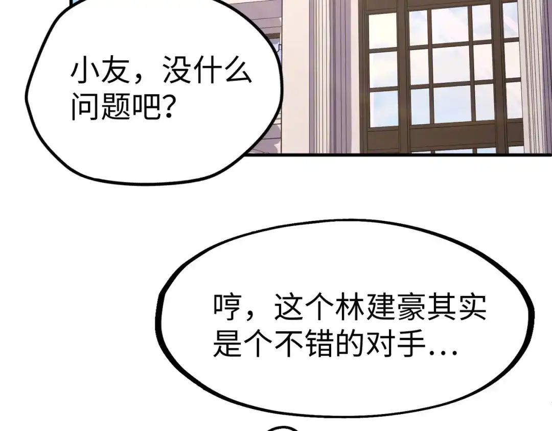 第44话解决-全球异能：我掌控所有元素-秦门公主（原著）+A4漫业（第7张）