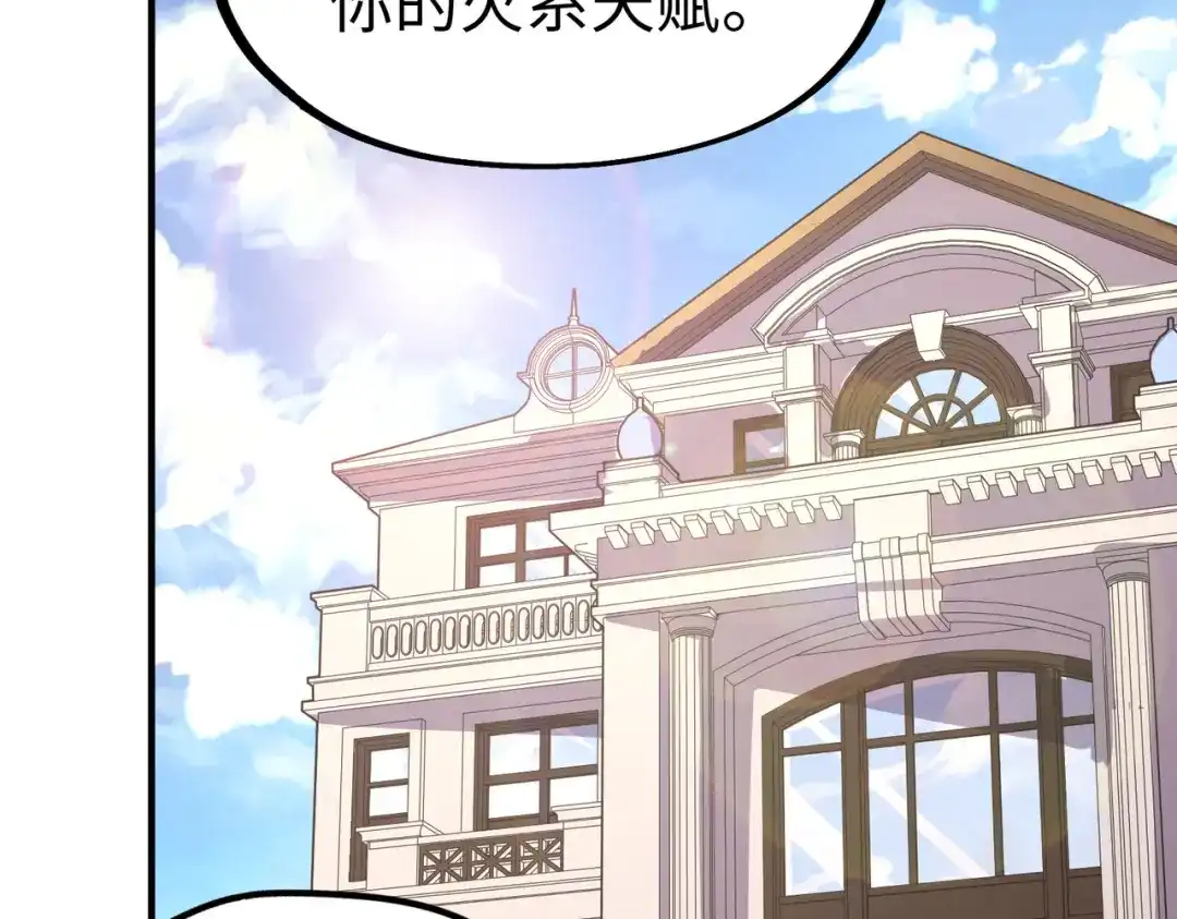 第44话解决-全球异能：我掌控所有元素-秦门公主（原著）+A4漫业（第6张）