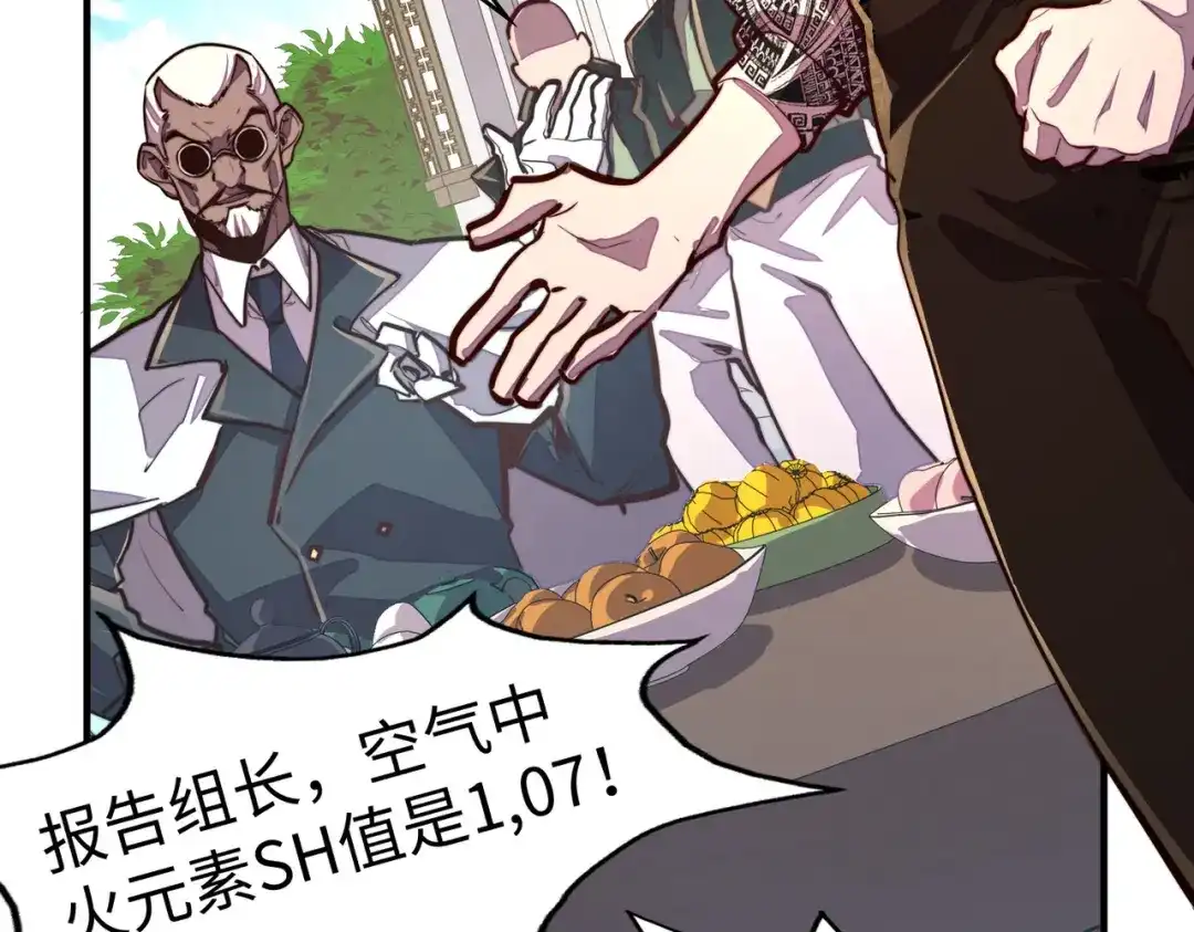 第44话解决-全球异能：我掌控所有元素-秦门公主（原著）+A4漫业（第11张）