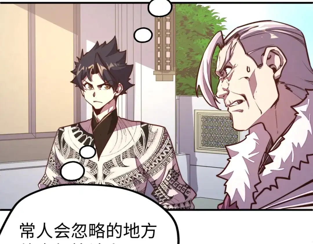 第44话解决-全球异能：我掌控所有元素-秦门公主（原著）+A4漫业（第8张）