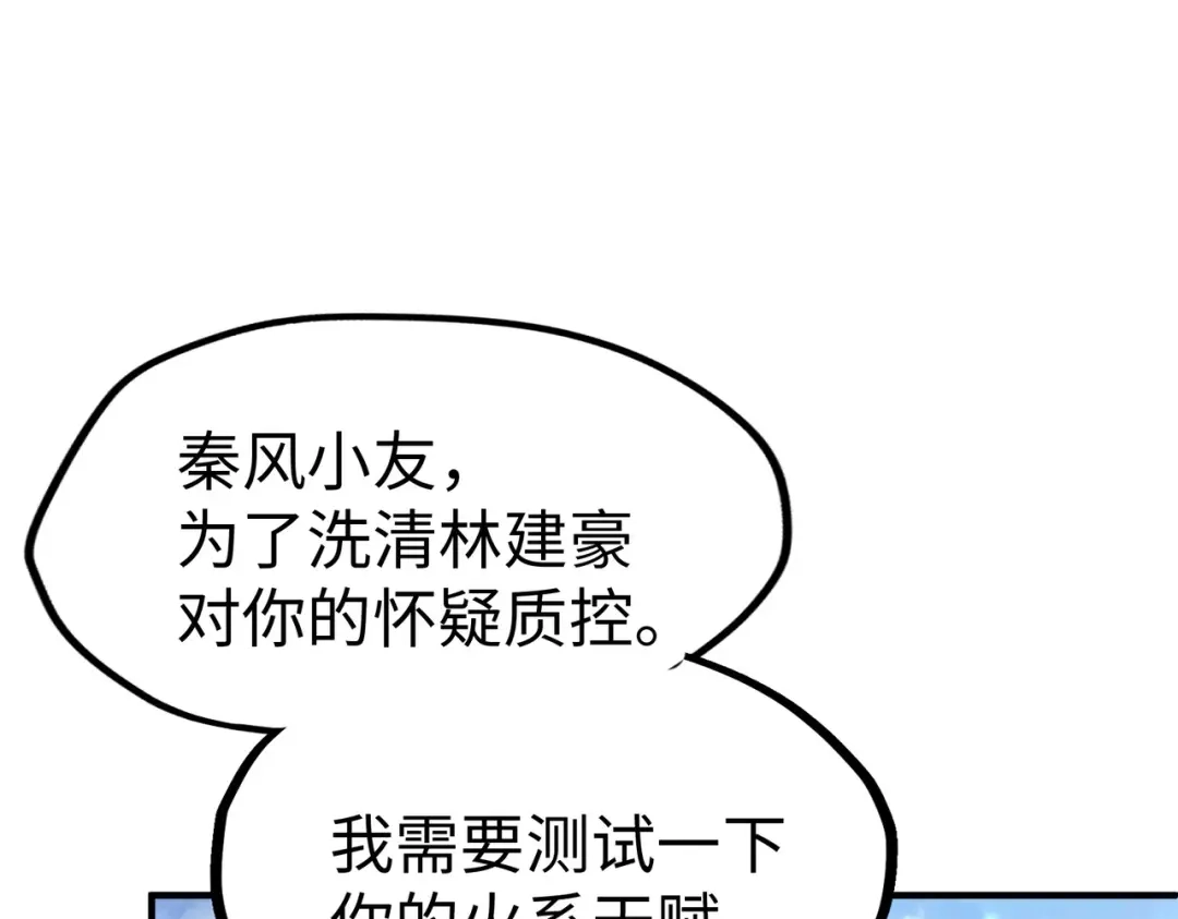 第44话解决-全球异能：我掌控所有元素-秦门公主（原著）+A4漫业（第5张）