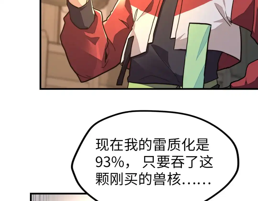 第5话冰系觉醒！-全球异能：我掌控所有元素-秦门公主（原著）+A4漫业（第8张）