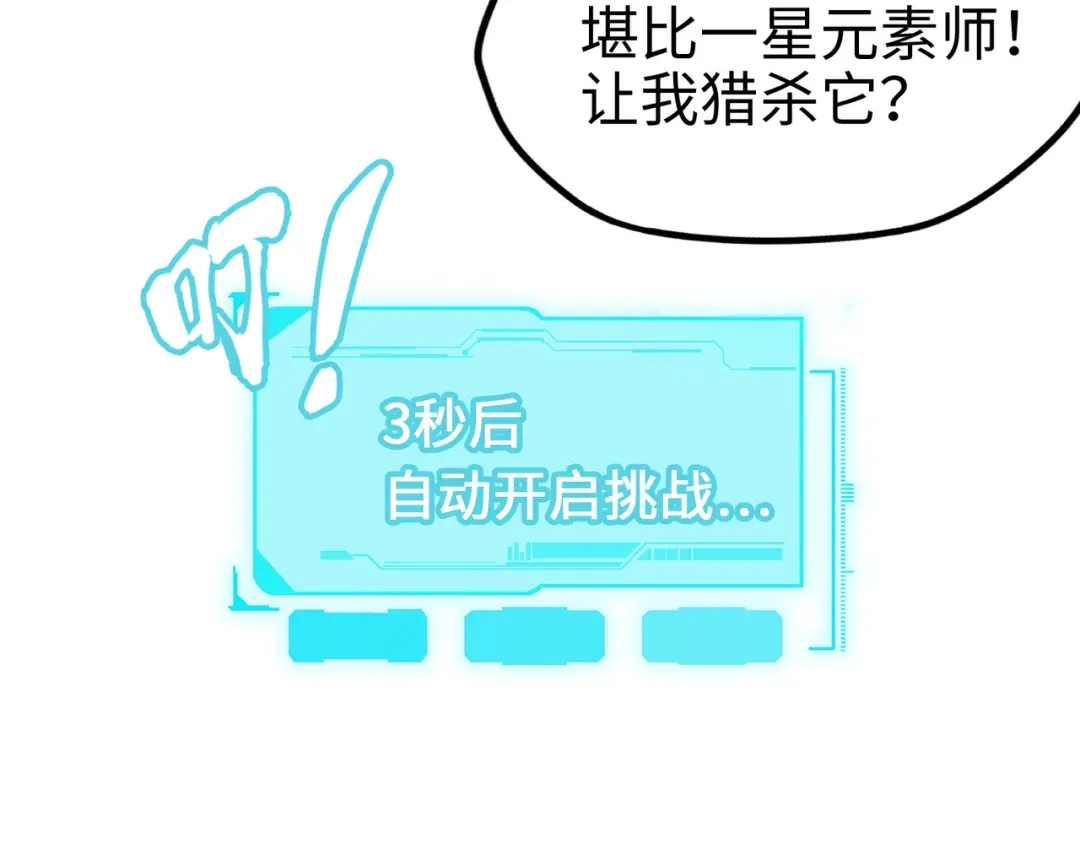 第6话神级挑战-全球异能：我掌控所有元素-秦门公主（原著）+A4漫业（第10张）