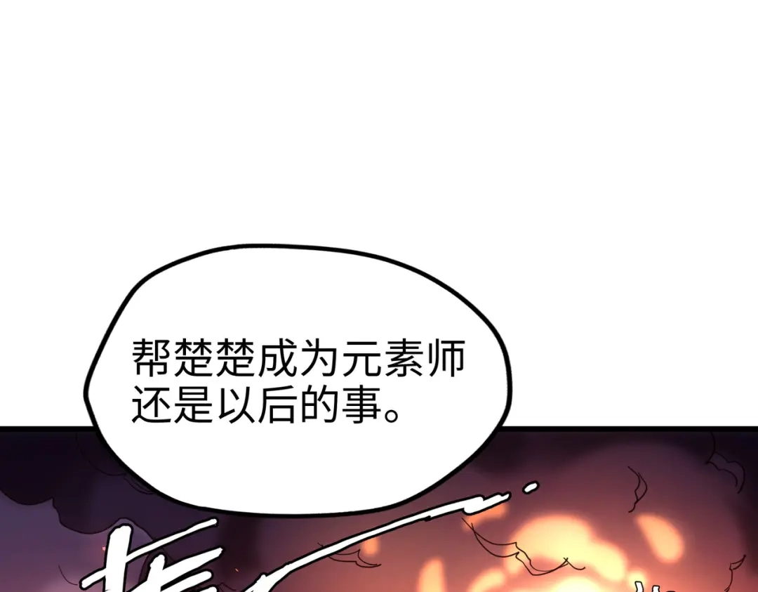 第7话尴尬了-全球异能：我掌控所有元素-秦门公主（原著）+A4漫业（第4张）