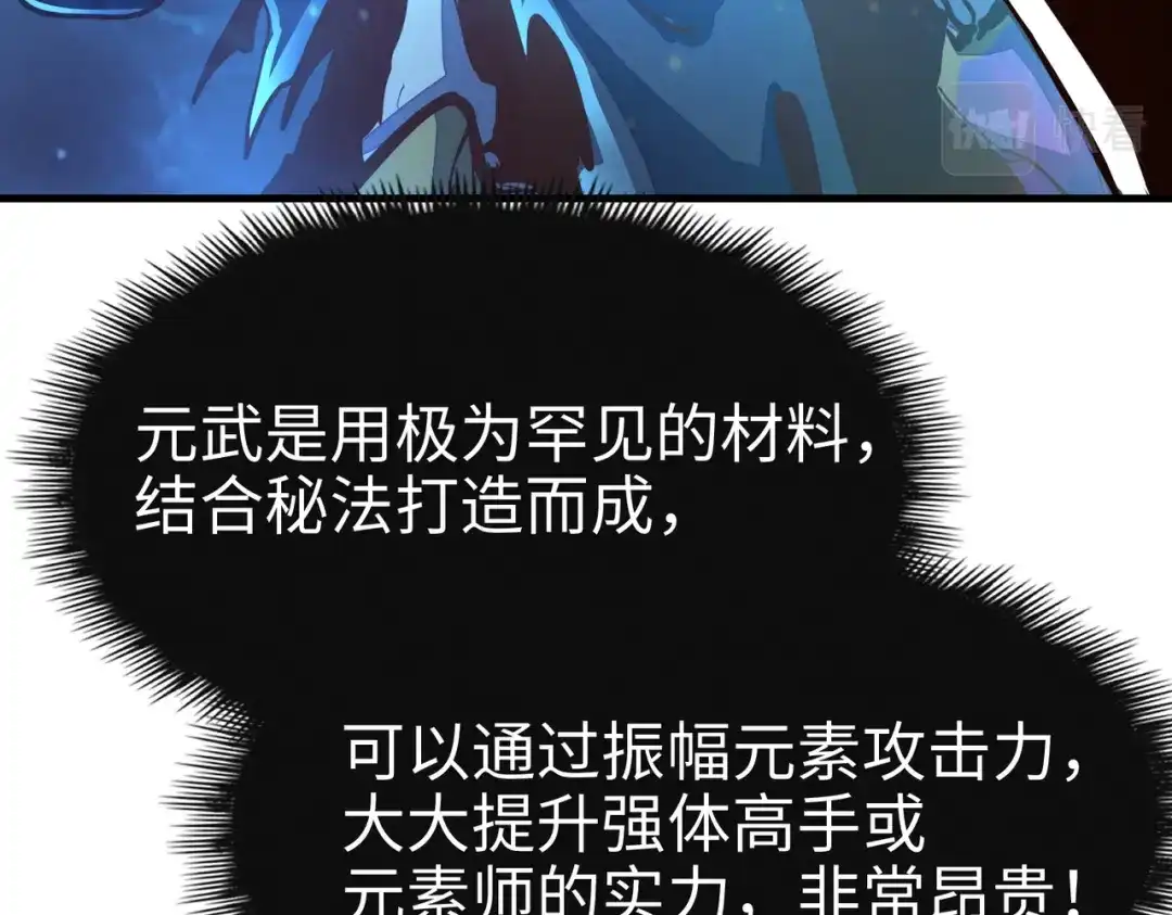 第8话挑战-全球异能：我掌控所有元素-秦门公主（原著）+A4漫业（第21张）