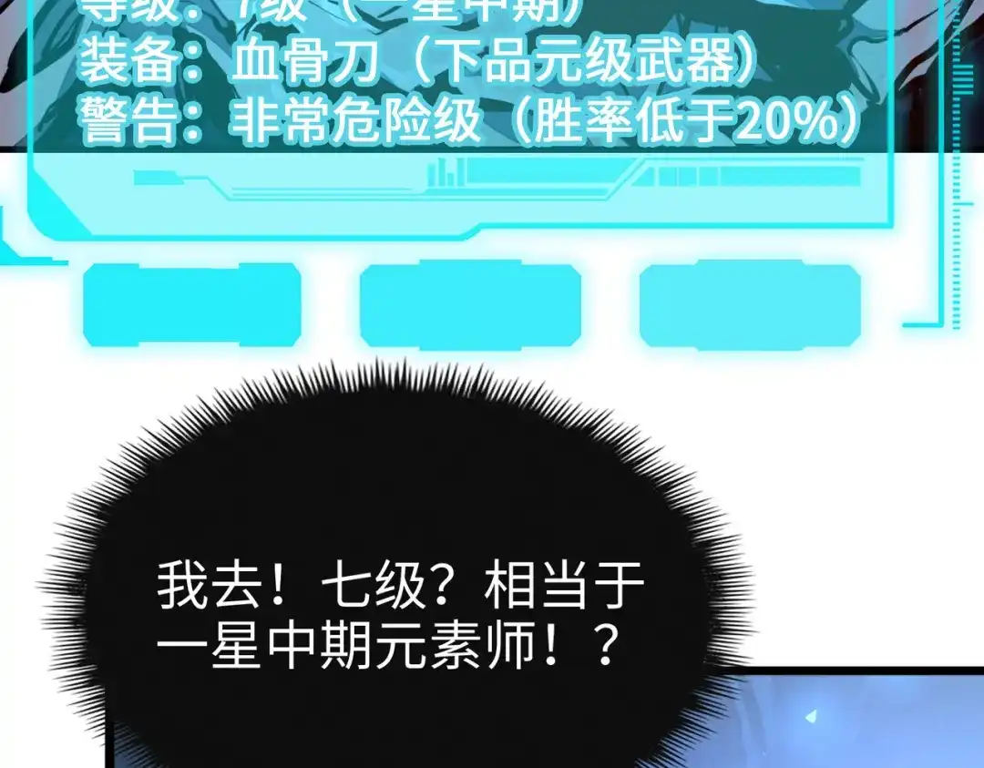 第8话挑战-全球异能：我掌控所有元素-秦门公主（原著）+A4漫业（第12张）