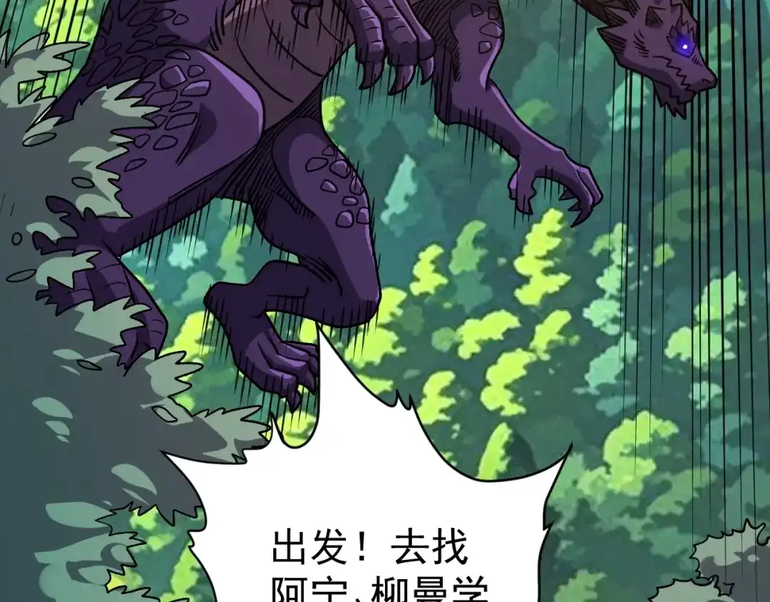 第93话独自面对！-全球御兽：我能看见进化路线-柠檬复制体（原著）+漫漫鱼（绘制）（第22张）