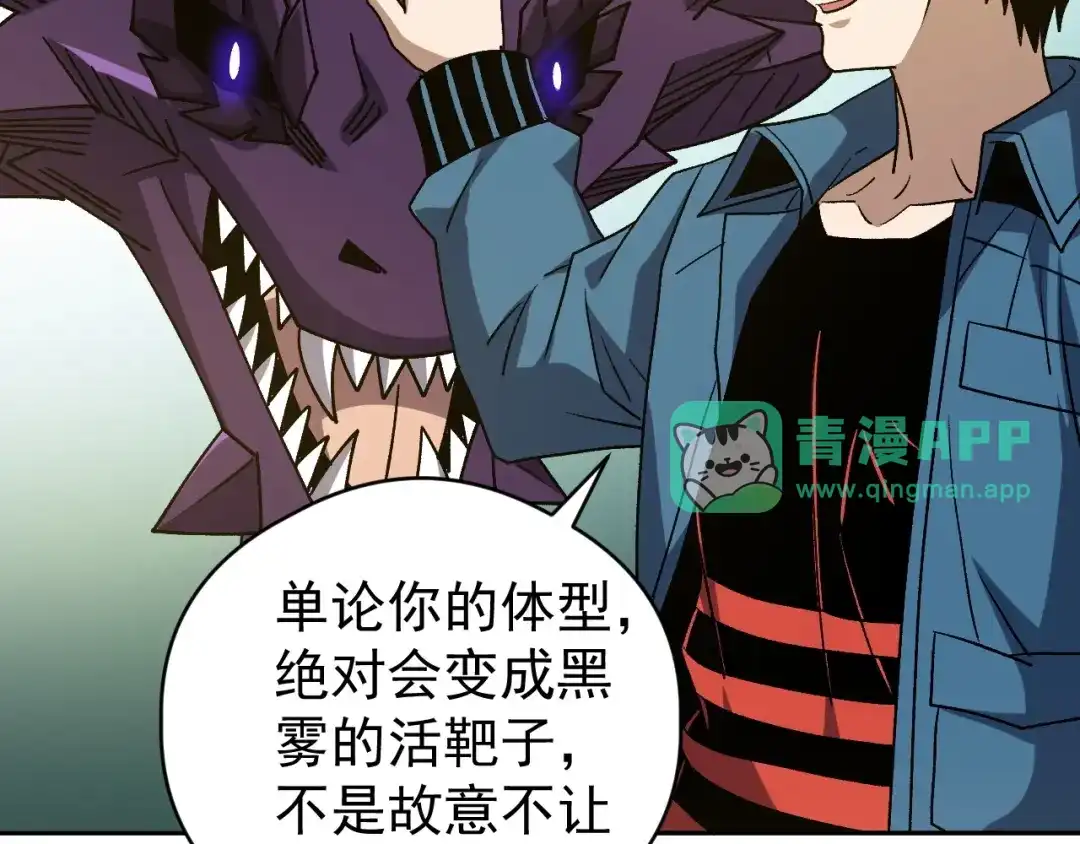第93话独自面对！-全球御兽：我能看见进化路线-柠檬复制体（原著）+漫漫鱼（绘制）（第10张）