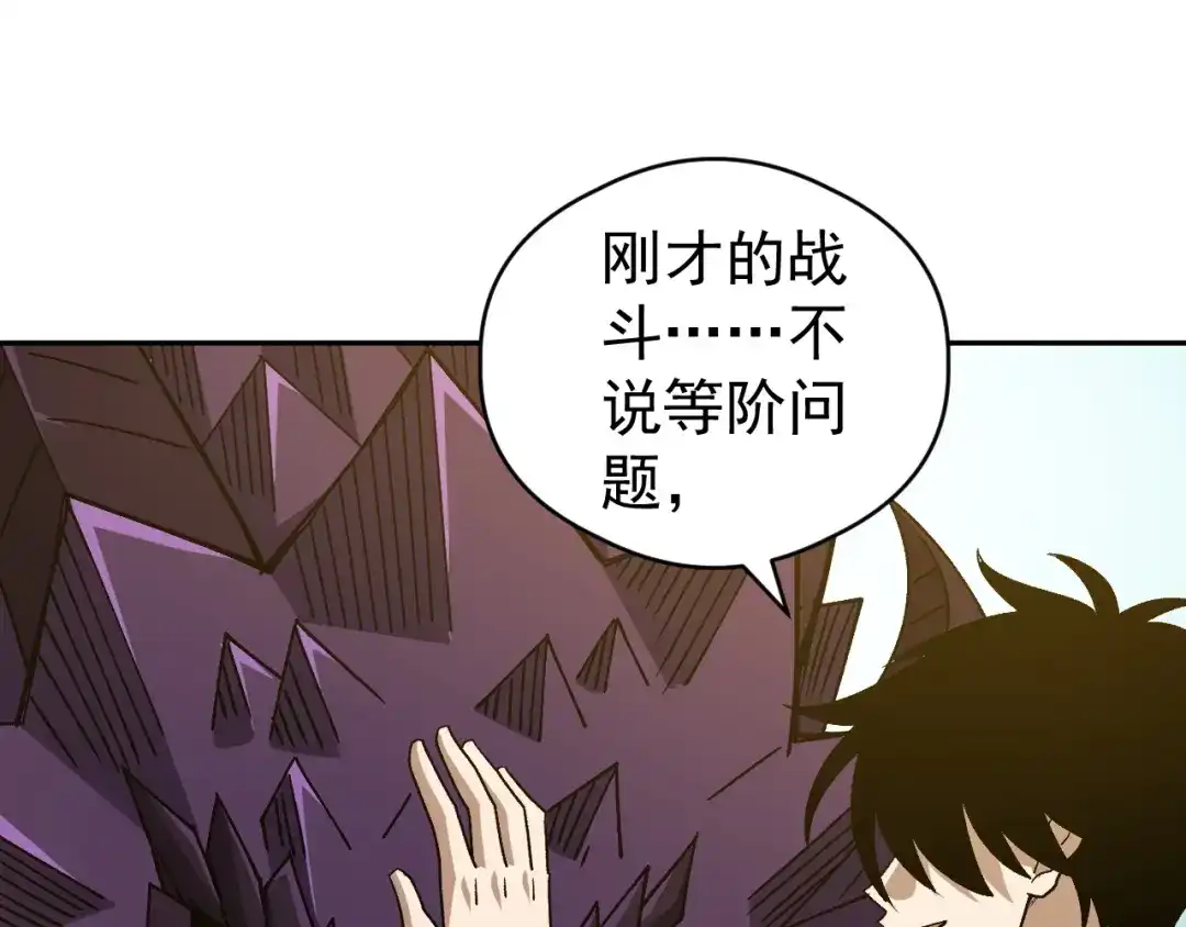 第93话独自面对！-全球御兽：我能看见进化路线-柠檬复制体（原著）+漫漫鱼（绘制）（第9张）