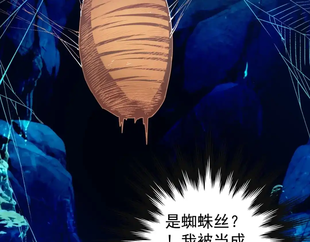 第93话独自面对！-全球御兽：我能看见进化路线-柠檬复制体（原著）+漫漫鱼（绘制）（第39张）
