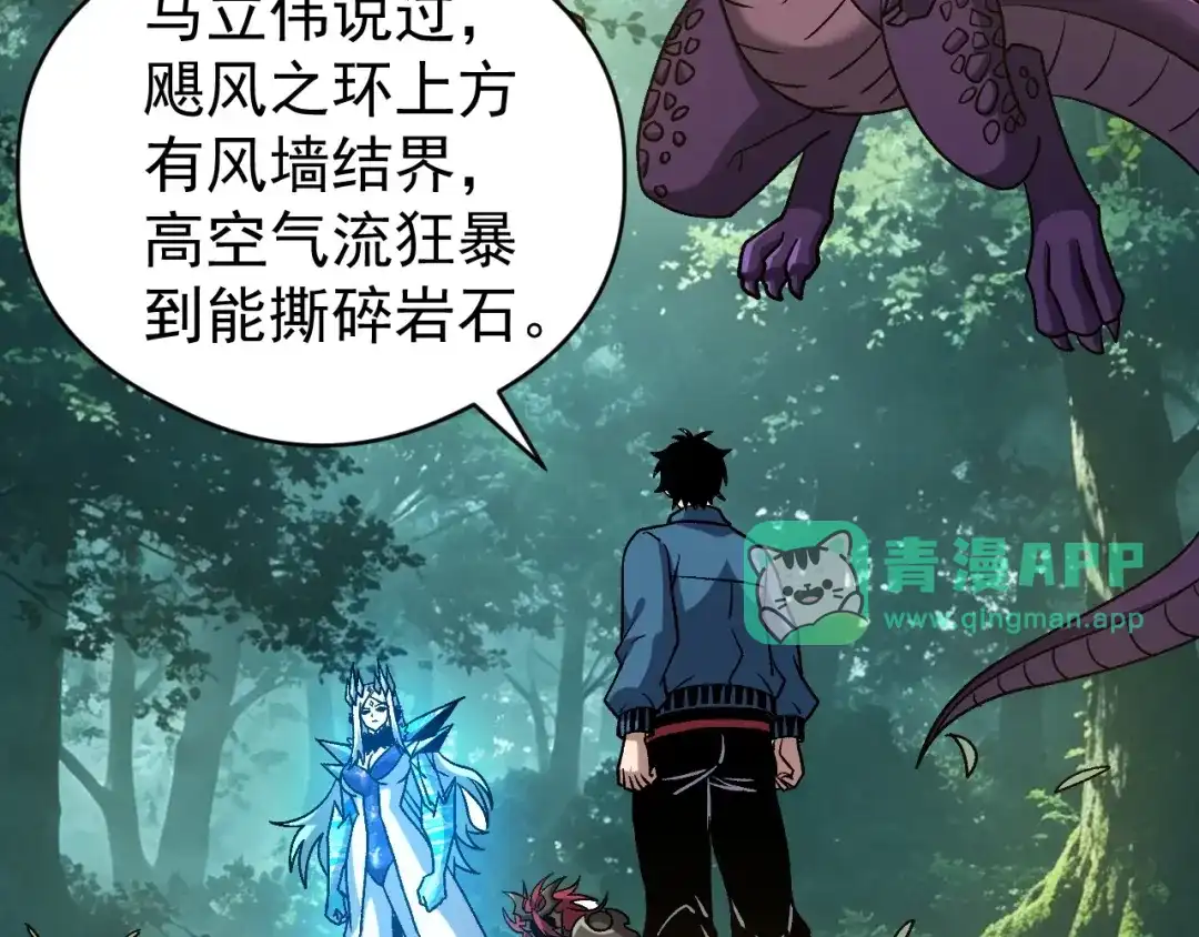 第93话独自面对！-全球御兽：我能看见进化路线-柠檬复制体（原著）+漫漫鱼（绘制）（第5张）