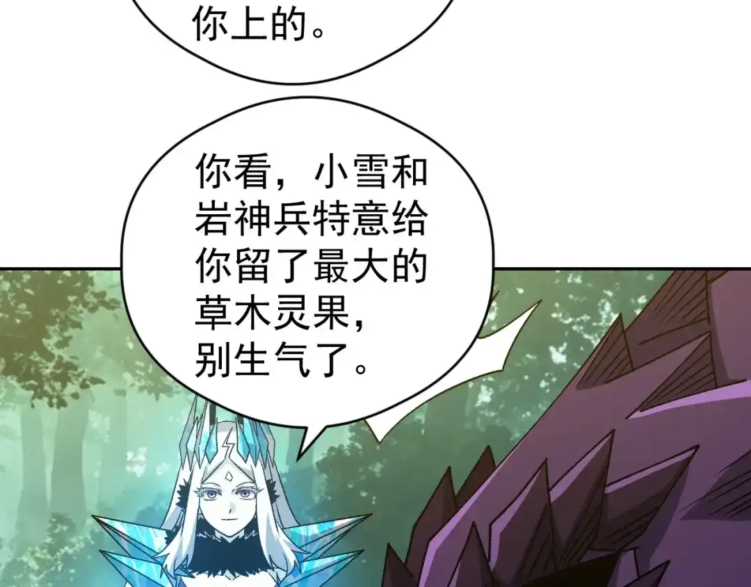 第93话独自面对！-全球御兽：我能看见进化路线-柠檬复制体（原著）+漫漫鱼（绘制）（第11张）
