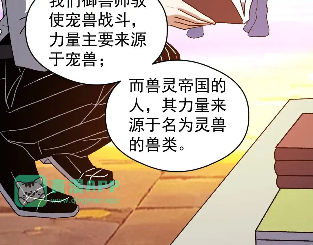 第94话营救妹妹！-全球御兽：我能看见进化路线-柠檬复制体（原著）+漫漫鱼（绘制）（第60张）
