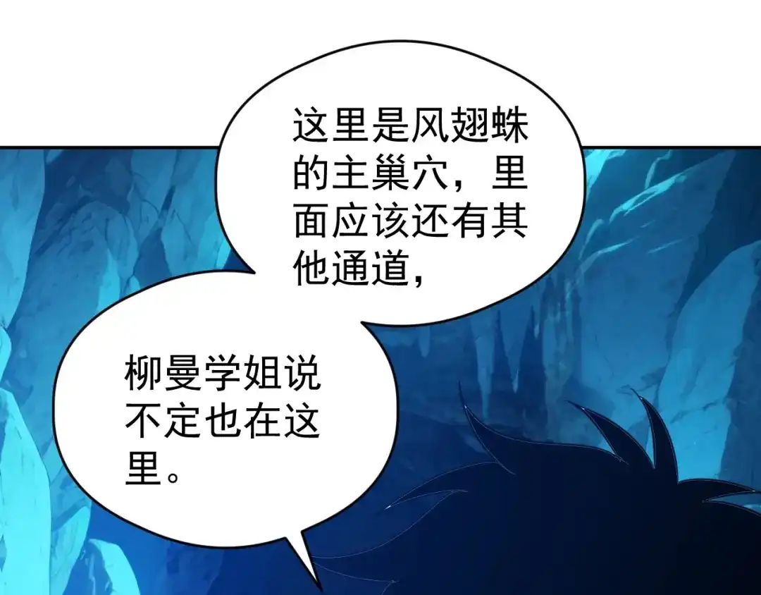 第94话营救妹妹！-全球御兽：我能看见进化路线-柠檬复制体（原著）+漫漫鱼（绘制）（第46张）