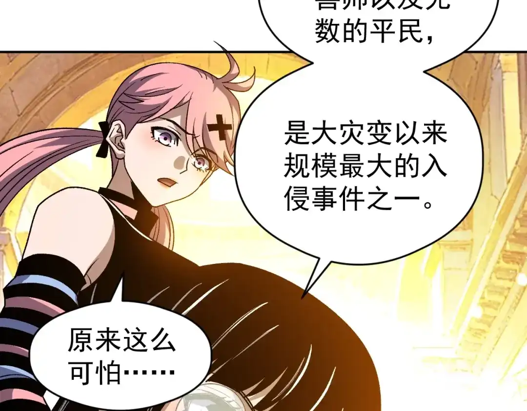 第94话营救妹妹！-全球御兽：我能看见进化路线-柠檬复制体（原著）+漫漫鱼（绘制）（第67张）