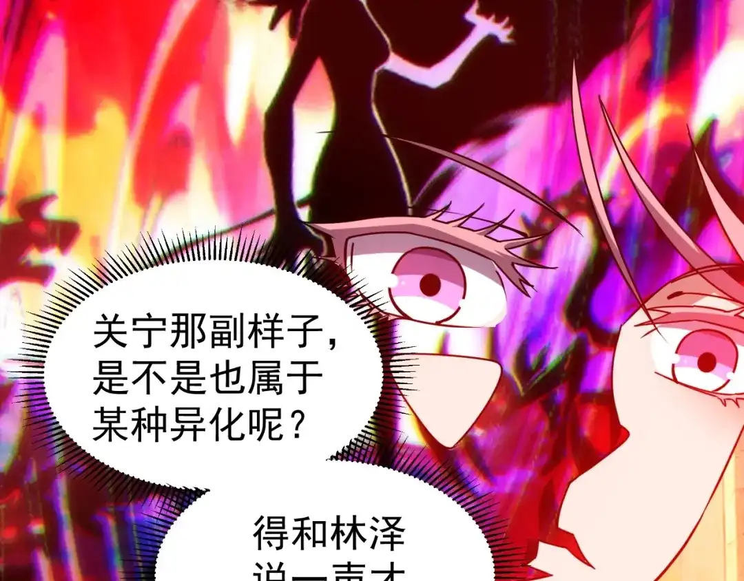 第94话营救妹妹！-全球御兽：我能看见进化路线-柠檬复制体（原著）+漫漫鱼（绘制）（第72张）