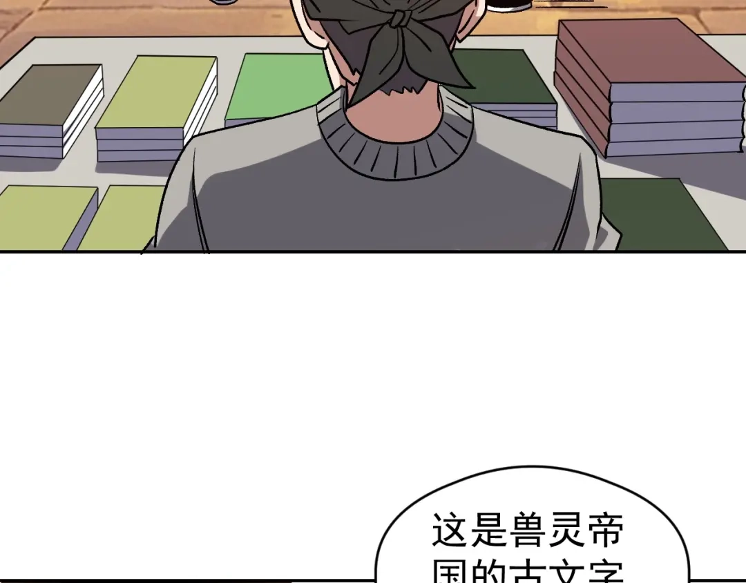 第94话营救妹妹！-全球御兽：我能看见进化路线-柠檬复制体（原著）+漫漫鱼（绘制）（第58张）
